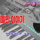 우리들의 이야기 이미지