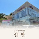 양촌 | 김포 갈비탕 맛집 추천, 김포 양촌 맛집 설반 후기