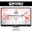 일본어교실 | 부드러운 감성을 담은 일본어레슨 블로그 제작