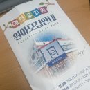 예현유치원 | 송현동 예현 유치원 입학설명회 후기