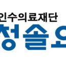 (의)수의료재단 서청솔요양병원 네이버블로그