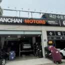 찬찬모터스구리점 이미지