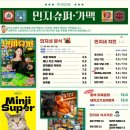 먹자슈퍼