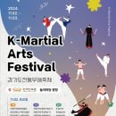 경기도택견회, 전통무예 축제 ＜K-Martial Arts Festival＞ 개최 이미지