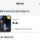 롯데시네마 대구현풍 KT 멤버십 영화예매 리클라이너 노량 보고 온 후기
