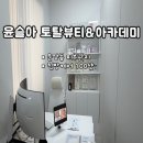 루카스올케어뷰티 | 운양동피부관리 윤슬아 토탈뷰티 김포 모공관리 천방케어 후기