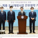 [세종시 토지]충남 공주·계룡 일대 '1만호 신도시' 들어선다 이미지