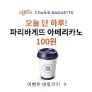 신한 쏠 앱전용 아메리카노 100원딜. ~~오늘까지. 제것도 드립니다.(나눔완료) 이미지