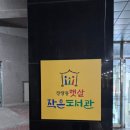 장량동 햇살 작은도서관 이미지