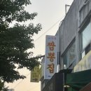도마동짬뽕집