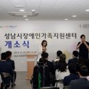 성남시장애인가족지원센터 이미지