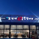 아산 신인동 조가네갑오징어 신정호수점 내돈내산 솔직후기