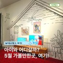 내 아이에게 읽어주는 영어 그림책 1기 | 5월 서울 어린이 전시회 추천, 아이와 가볼만한 소마미술관 그림책이 살아있다!