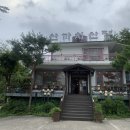 산까치산장