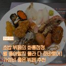 쿠우쿠우 주안점 이미지