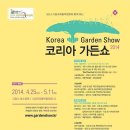 코리아가든