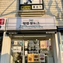 천원핫도그북가좌