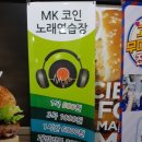 MK노래연습장 네이버블로그
