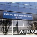 중랑세무서 이미지