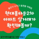 현대홈타운아파트 정문 앞 이미지