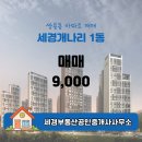 세경부동산 공인중개사사무소 | ▶세경부동산공인중개사사무소◀ 쌍용동 아파트 매매 세경개나리 9,000