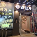 해운대농협 | 식감&amp;풍미 UP! 72시간 오크통 숙성의 마법, 해운대 월림가 [내돈내먹]