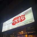 용천옛날통닭석사점