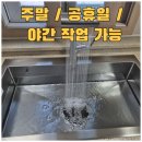 통큰청진동 | 송파 가락동 주방 통후드교체 설치업체 후기