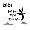 산벗산악회 2024년(갑진년) 시산제 찬조방공지 이미지