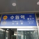 수원역 지하도상가 11번출입구 이미지