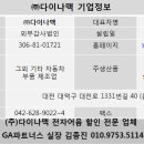 (주)다이나맥 - 논산시 | (주)다이나맥