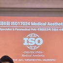 국제의료미용안전학회 학술대회 & “지혜의 별빛 송년의 밤” 후기