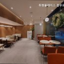 투썸플레이스 충무로역점 이미지