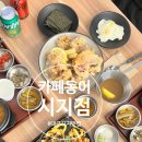 신매2공영주차장 건너편(피자헛) | 대구시지맛집 ㅣ수성구한식맛집 카페동이 시지점 제육맛집 주차장 메뉴추천