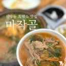 마작골 이미지