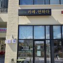 연하카페 | 효성동카페 <카페, 연하다> 지브리감성, 치이카와까지~