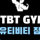 유티비티 짐(UTBT GYM) 네이버블로그