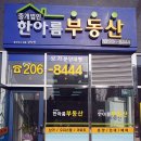 한아름부동산중개사무소 이미지