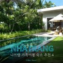 노아농장 | 나트랑 가족여행 숙소 나트랑 아기랑 숙소 나트랑 풀빌라 리조트 내돈내산 추천