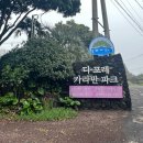 디-포레 카라반파크 이미지