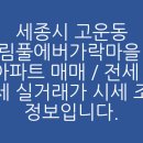 고운동 1411 가락마을 12단지 이미지