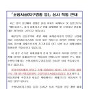 「소방시설(지구경종 등)」 상시 작동 안내 이미지