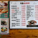 작동순대국 | 부천 주민들만 아는 작동찐맛집 작동순대국 곱창철판볶음 후기