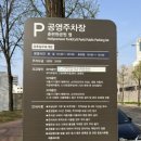 훈련원공원 공영주차장 네이버블로그
