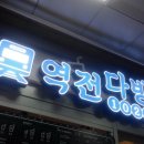 역전다방 이미지