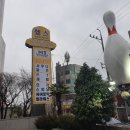 글뤽골프 | 부산 동래구 볼링장 삼성스포렉스 솔직후기