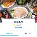 은희수산