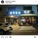 삼목등심