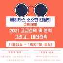 배재보습학원 | 2021년 고교선택 및 분석, 그리고 예비고1 내신준비