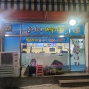 순이네해물나라